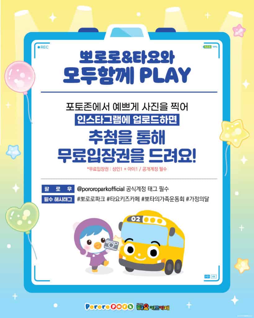 5월 가정의 달 이벤트 / 뽀로로&타요 모두 함께 PLAY 포토존 이벤트 홍보 이미지