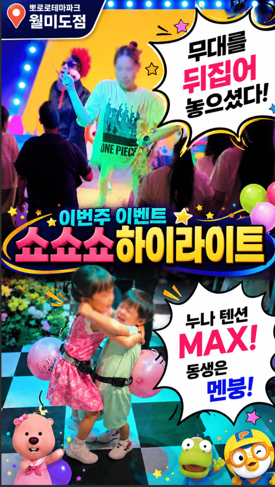 쇼쇼쇼 2.0 썸네일
