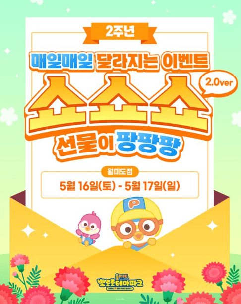 뽀로로테마파크 월미도점 쇼쇼쇼 2.0