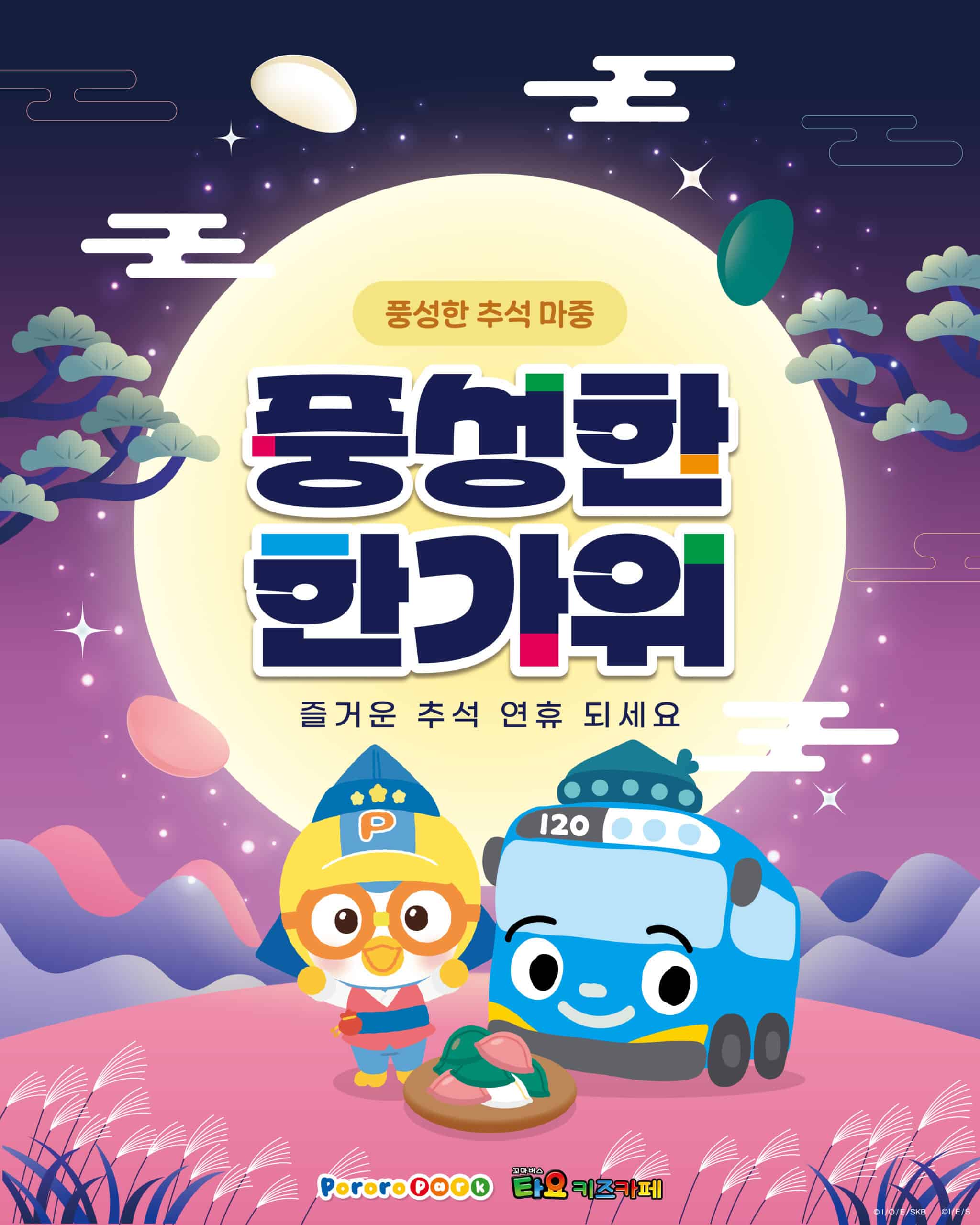 풍성한 한가위보내세요