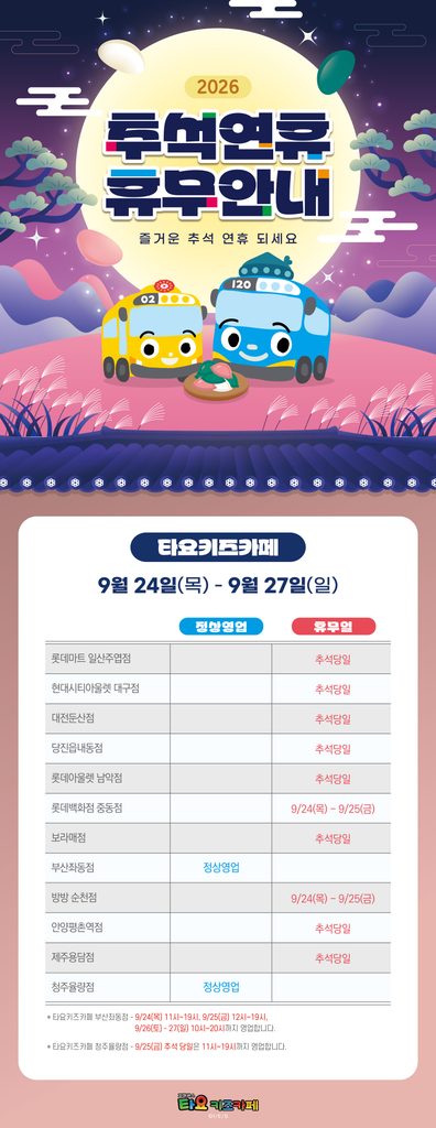 26년 추석 휴무 안내
